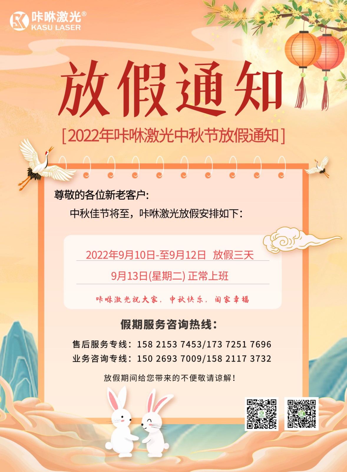 中秋放假通知 中秋放假通知