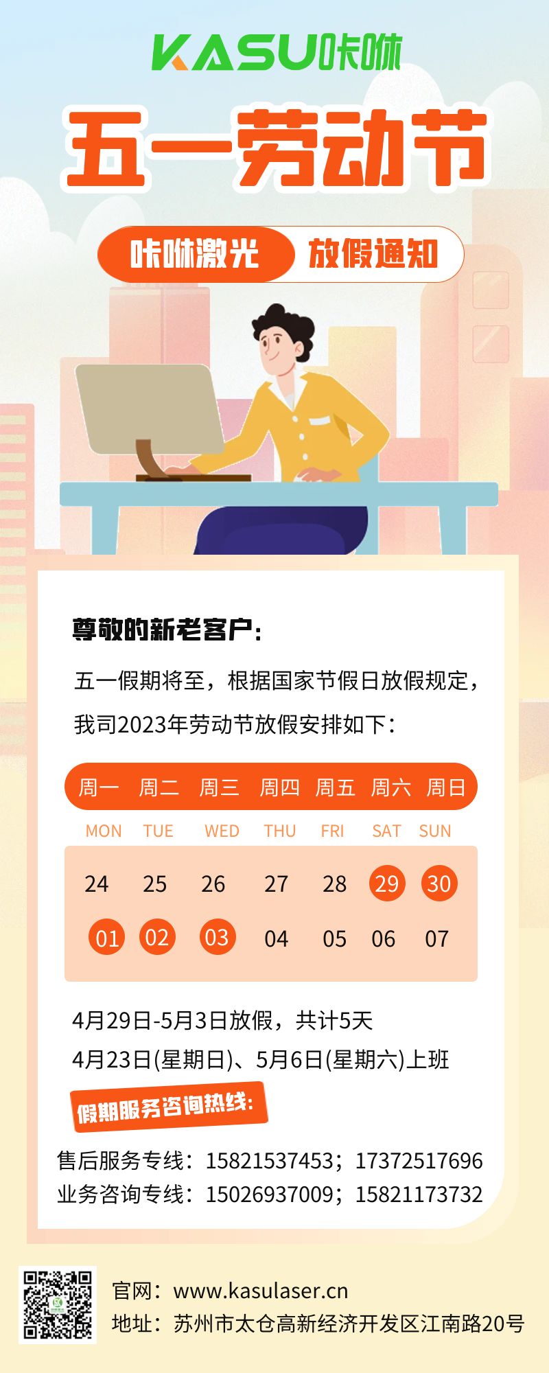 五一放假通知 五一放假通知