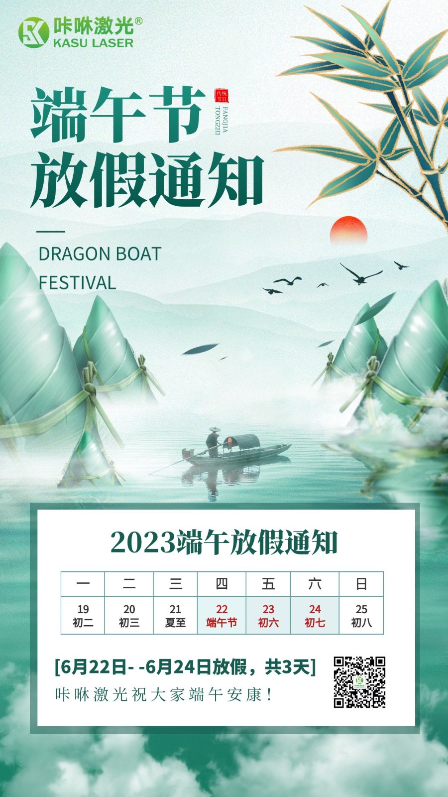 端午放假通知 端午放假通知