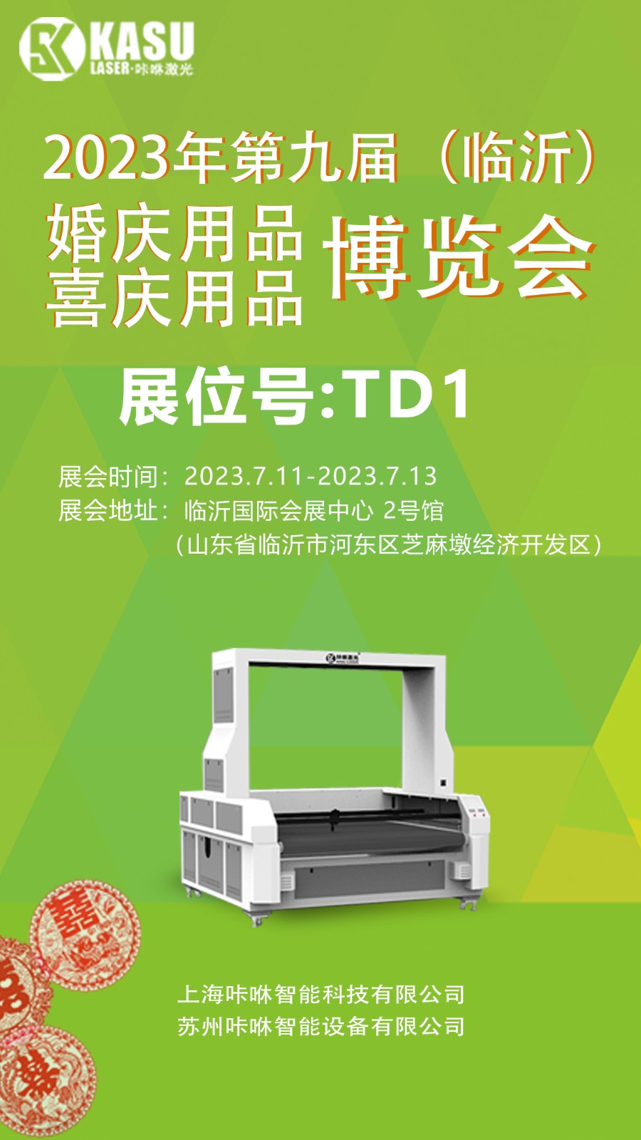 展会海报中文.jpg 展会海报中文.jpg