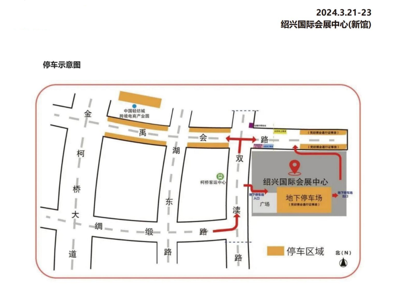 2024柯桥印花展展商手册(春)_04 2024柯桥印花展展商手册(春)_04