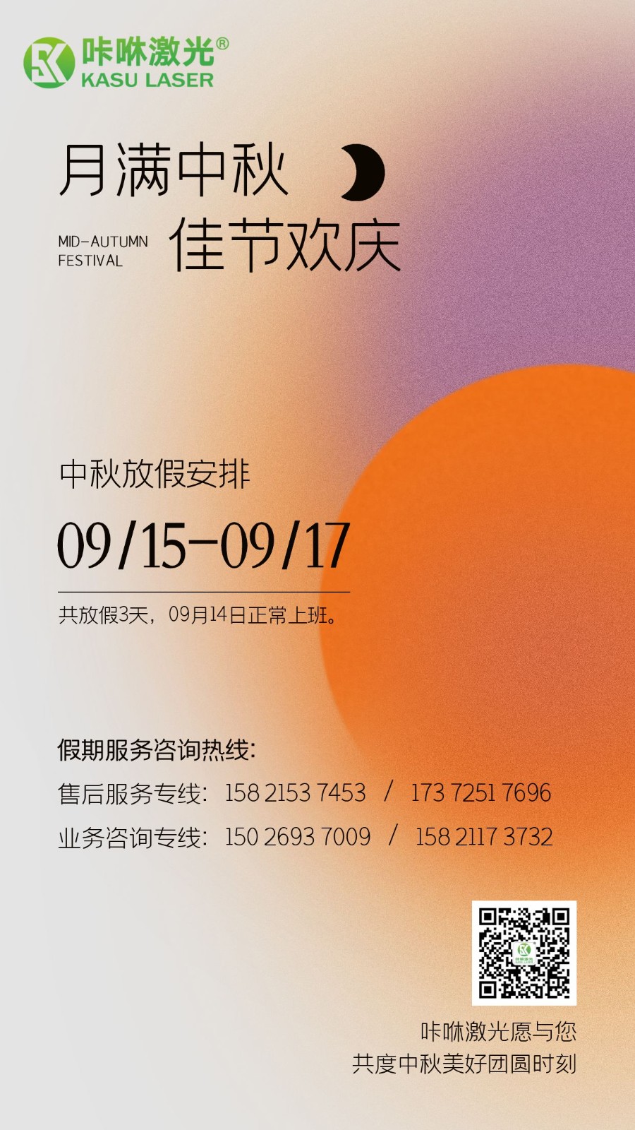 图怪兽_中秋节放假通知渐变ins风海报