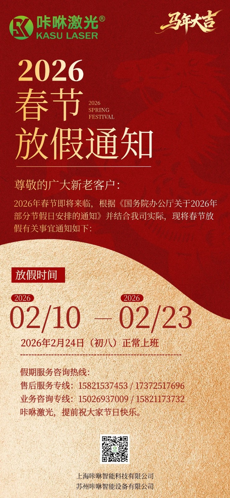 图怪兽_2026马年春节放假通知全屏海报