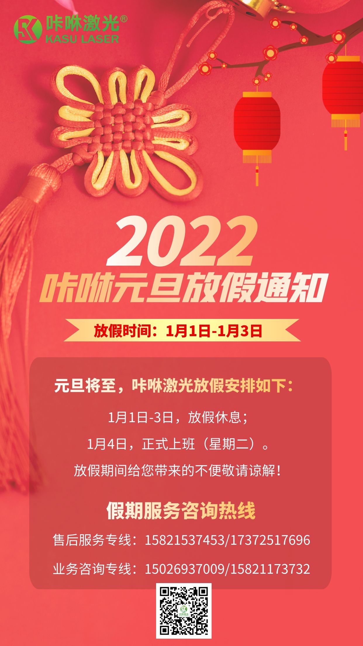 元旦放假通知.jpg
